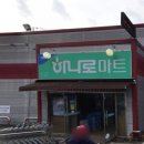 남상주농협하나로마트 이미지