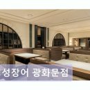 광화문 맛집 경성장어 광화문점 내돈내산 솔직 후기