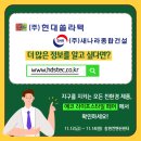 (주)현대쏠라텍