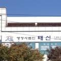 태신행정사사무소 이미지