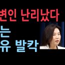 강유정 대변인 팽 당한다. 대통령실 대변인이 2명 인데, 강유정이 팽 당하는 충격 이유 (2025.10.10) 성창경TV 이미지