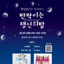 저녁 경기민요 | 🌙 [공연후기] 반짝이는 행신의 밤 ✨ 샘터마을에서 울려 퍼진 케이소리 국악 무대