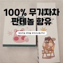 선디자인 - 포천시 | 눈시림 없는 키즈선크림 & 덧바르기 편한 아기선쿠션 "앙또미뇽' 후기