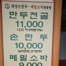 발안주유소 | [향남맛집][발안맛집] 경복궁 개성손만두 신장개업 10월 25일
