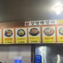 맛자랑양평해장국 이미지