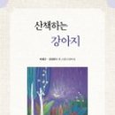 산책하는 강아지 이미지