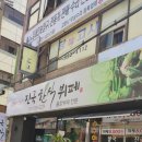 진국한식부페 이미지