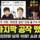 윤석열 검찰 또 사고쳤다!! 김만배·남욱 동시 석방;;; 새로운 소설? 풀려나는 대장동 일당... 무너진 유동규 신빙성 때문에 무리수 이미지