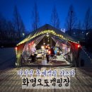 달빛공원(리틀야구장) | 화명오토캠핑장에서 먹방 동계캠핑 부산 캠핑장 겨울캠핑