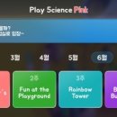 플레이 사이언스 이미지