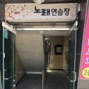 죽림노래연습장 이미지
