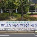 판교 인공암벽장 이미지