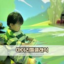 어린이날 동탄 아이랑 가볼만한 곳 클래식 공연 체험 관람 마이리틀클래식