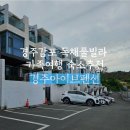 GS25포항유강타운점 | 경주감포 포항 풀빌라 독채펜션 가족여행 2일 연박 내돈내산 숙소컨디션 상세후기 [경주아이브]