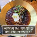 이루다 | 평택돈까스 맛집 :: 이루다제면소 평택직영점 - 우동 모밀 돈까스 후기