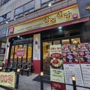 삼겹이네 | 평택 이충동맛집 삼겹식당 평택이충점 삼겹살 찐맛집 솔직후기