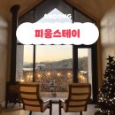 피움스테이 이미지