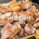 금돼지 | 육질좋고 두툼한 서면삼겹살 고기맛집 서면금돼지 솔직후기