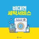 매일세탁 이미지