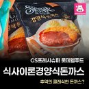 롯데웰푸드 식사이론경양식돈까스 후기 GS프레시슈퍼 제이엔제이푸드