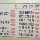 선주구이 이미지