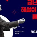 지휘자 금난새의 해설이 있는 클래식 이미지