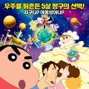 4월 25일 개봉 예정인 탄생 20주년 대작 ＜짱구는 못말려 극장판 : 태풍을 부르는 나와 우주의 프린세스＞ 이미지