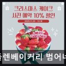 마들렌베이커리만촌네거리점 | 수성구 베이커리 마들렌베이커리 마들렌베이커리 범어네거리점 맛과 분위기 고루 갖춘 빵집