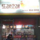 또래오래 갈반핫반 독산동에서 포장후기!