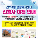 간석4동 행정복지센터 이미지