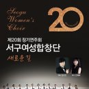 서구합창단 정기연주회 드림저널