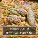 이전 | 평택 고덕 맛집 :: 청담뼈해장직화찜 명란알곤이전골 후기