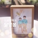 달망봄 이미지