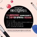 [일상학습관] 중곡1동 메이크업하우스 (헤어·메이크업 및 그림책 공감대화) | [일상학습관] 메이크업하우스 (헤어·메이크업 및 그림책 공감대화)