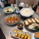 올데이우동(ALL DAY UDON)