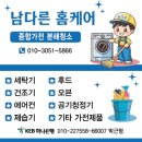 동원듀크 | [부산 사하구 장림동 건조기 청소] 삼성 건조기 분해 청소 동원로얄듀크 후기 (남다른 홈케어)