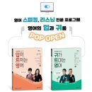 퇴근길, 영어 어학당 | 직장인 영어공부, EBS 어학당 구독 + &#34;귀가 트이는 영어&#34; 2달 독학 후기