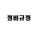 ATA정비 이미지
