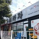 향아축산프라자