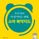 소아약국 이미지