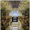 라온제나 분당 웨딩뷔페 이미지