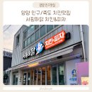 양양 인구 / 죽도 치킨 맛집 서프리조트제이디근처 서핑하닭