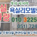 욕실사랑 이미지