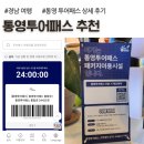 커피에반하다통영봉평점 | 통영여행 필수 구입, 통영투어패스 이용 방법 상세 후기