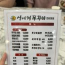 성시현쭈꾸미 안성2호점 | [안성] 성시현쭈꾸미 안성2호점 솔직 후기