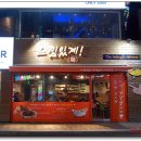 [동래역2번 출구밑 ] 백년초 치킨이 맛난집 - 느낌있계! 이미지