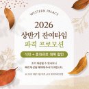 웨스턴팰리스웨딩