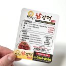 만월닭강정