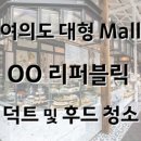 클리닝리퍼블릭 네이버블로그