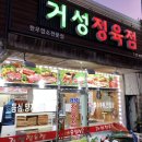 덕산정육식당